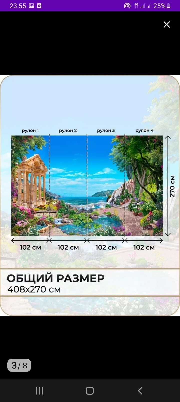 Фотообои готовые