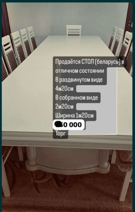 Гостинный стол, Беларусь