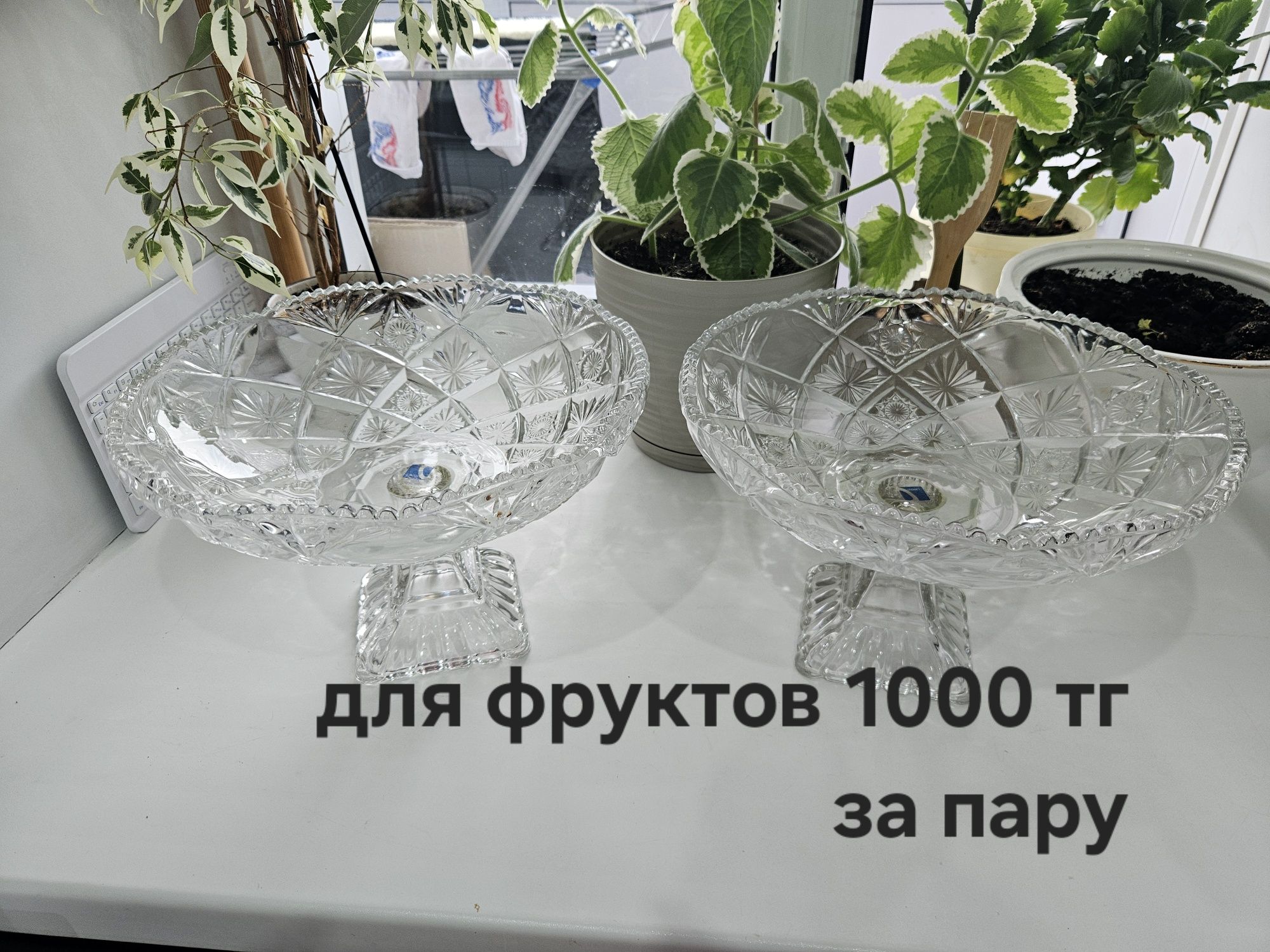 Продаю хрустальную,стеклянную посуду