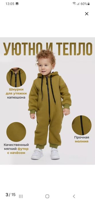 Комбинезон детский теплый