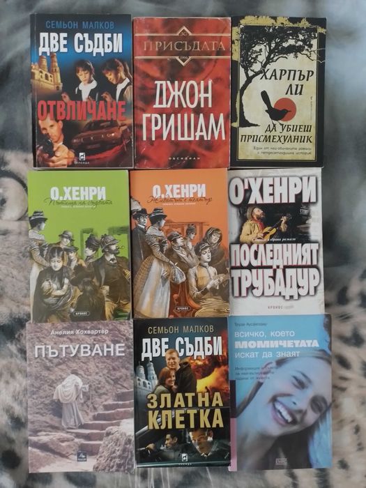 книги по договаряне - от 4 лв нагоре