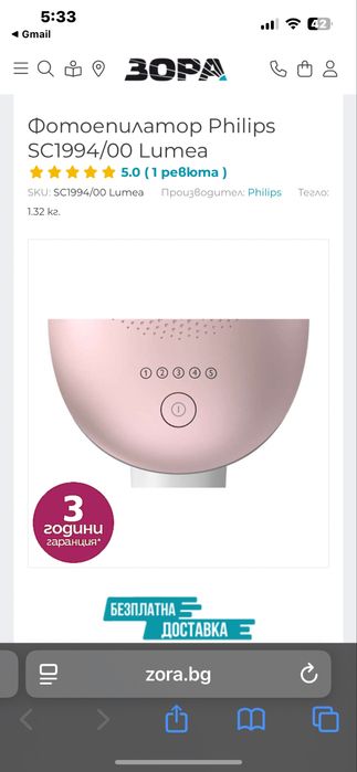 Фотоепилатор Philips SC1994/00 Lumea