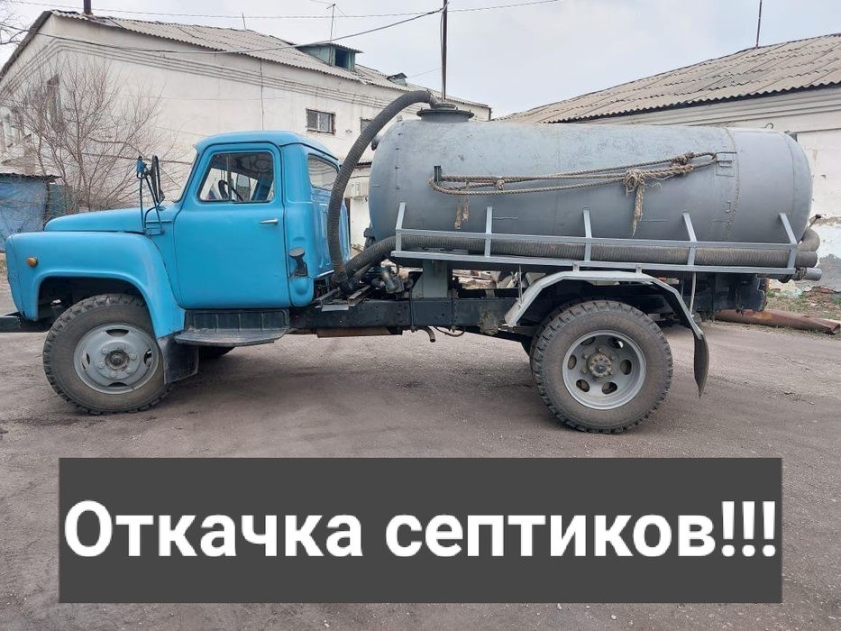 Откачка септиков. Ассенизаторские услуги