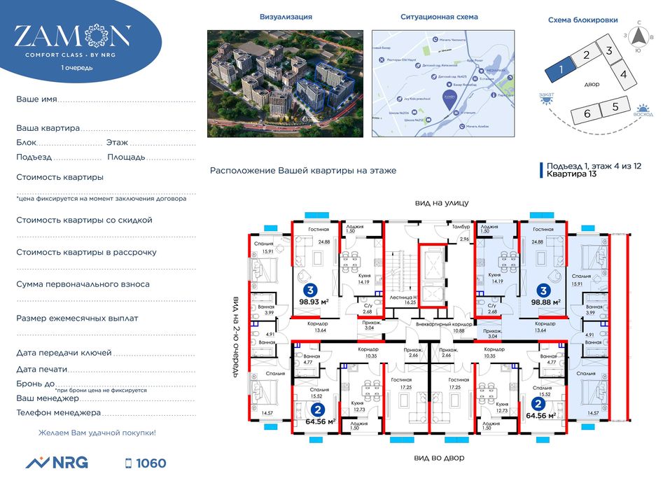 ЖК NRG ZAMON 3-К комнатная 98.95 м² на Улице. Таларик