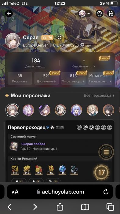 продам аккаунт В HONKAI STAR RAIL на европе