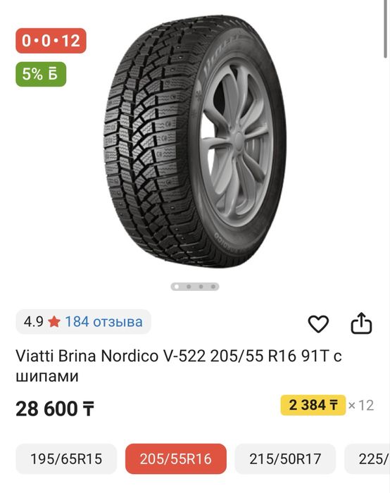 Новые зимние шины viatti R16