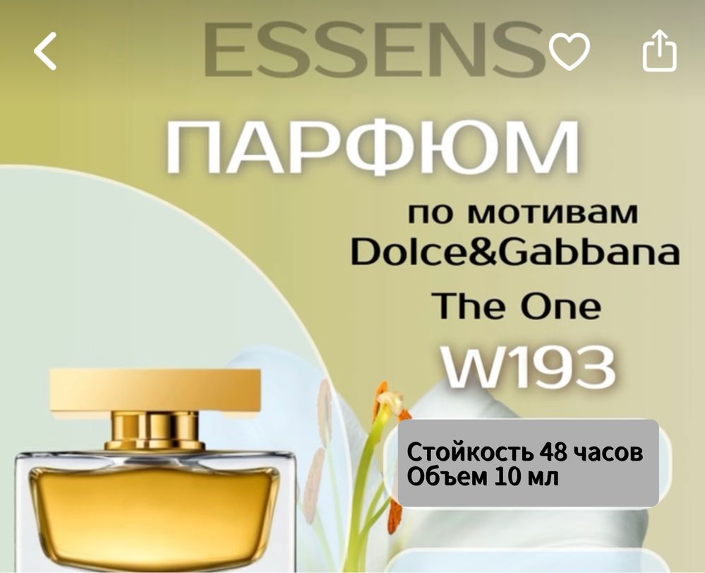 Essens парфюм 10мл