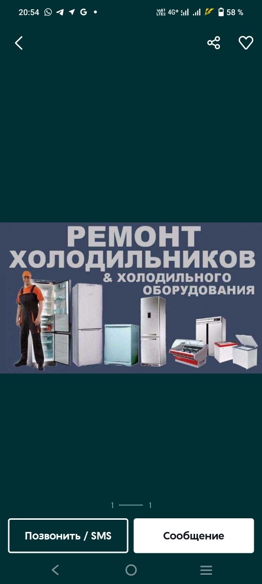Ремонт холодильников и морозильников с выездом на дом