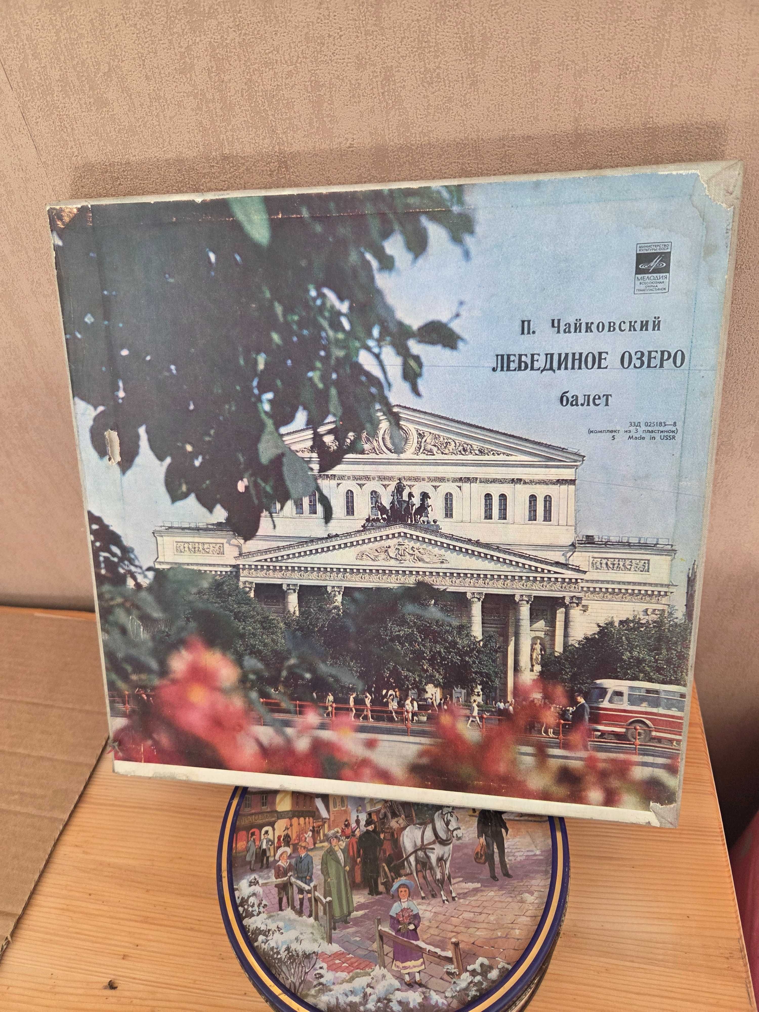 Само 3а Ценители: 3 Стари Грамофонни Плочи: Балет: Лебединое Озеро