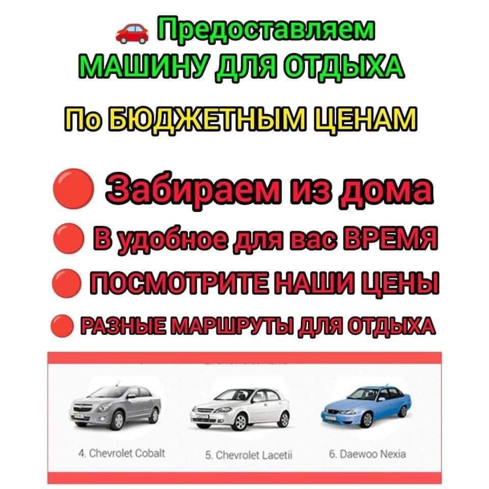 Такси в горы из Ташкента забираем из дома на целый день, недорого