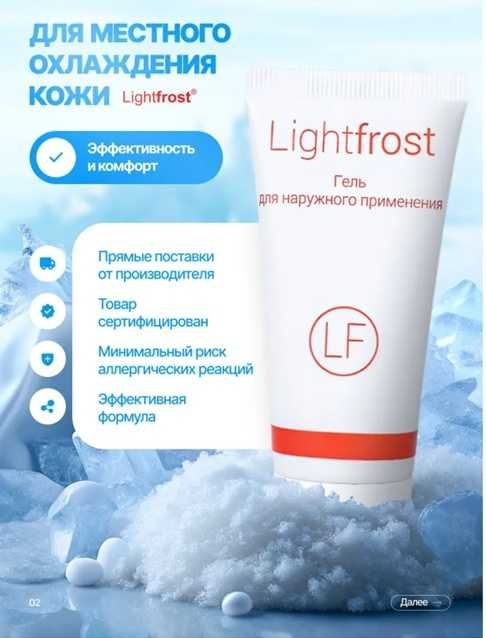 Крем-гель Light Frost анестетик