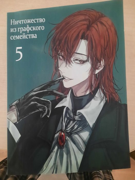 Ничтожество графского семейства 5