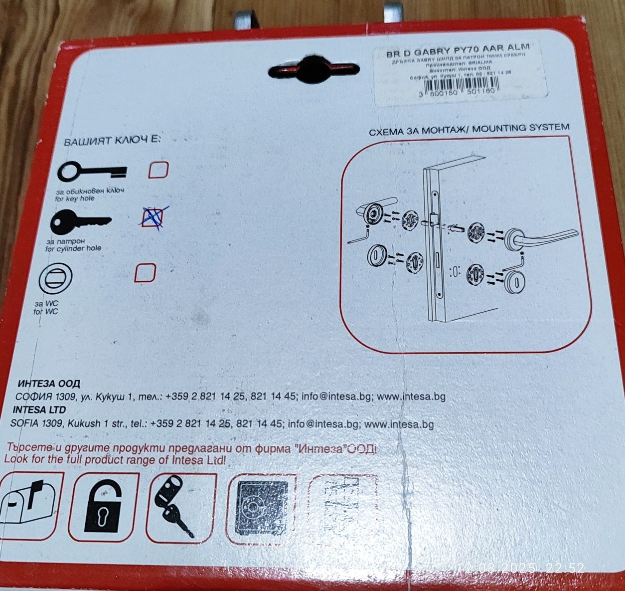 Дръжка за врата, IntesA gabry PU70,,RU90