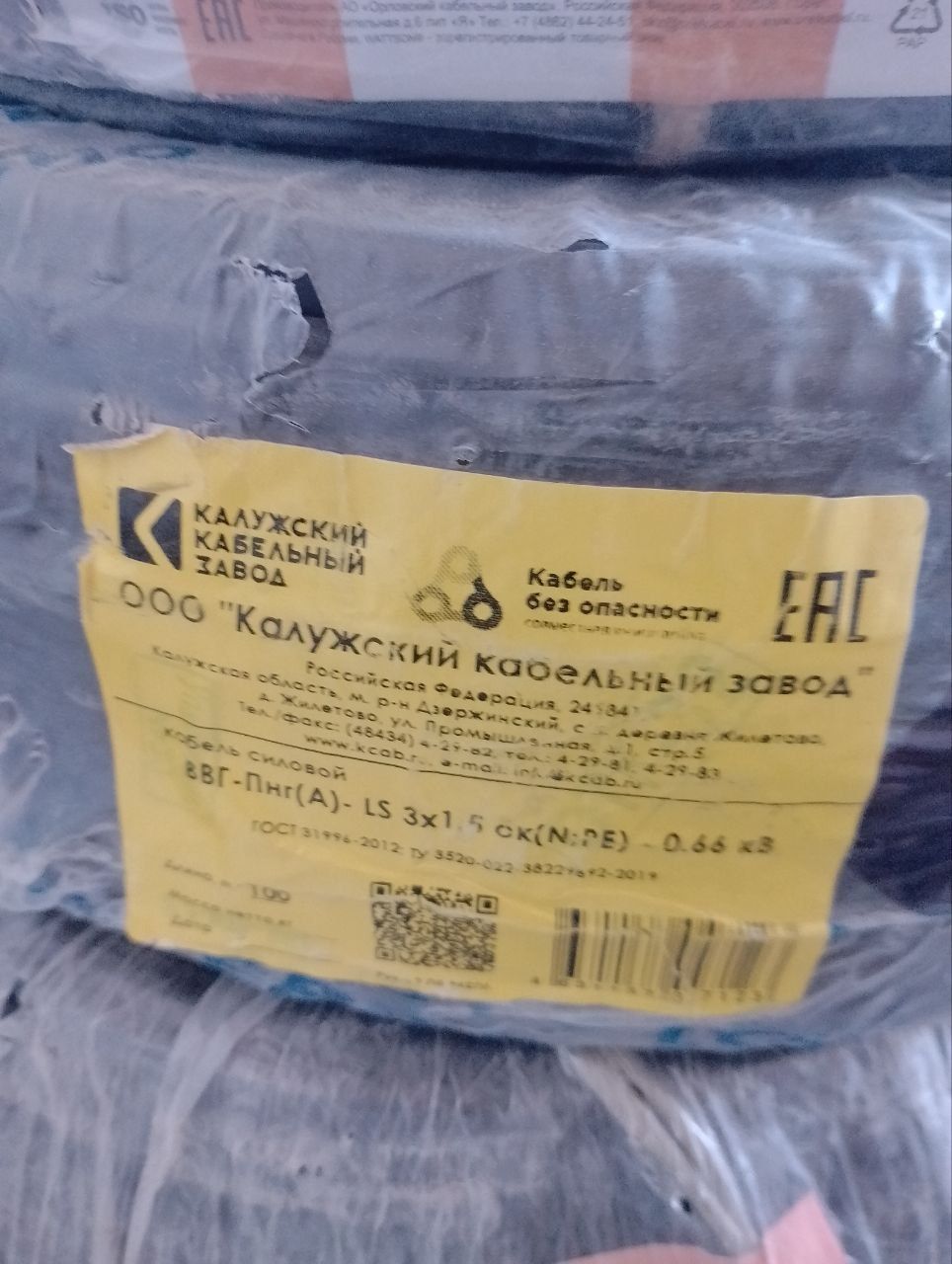 Кабел ВВГ ннг 3х2,5 3х1,5 лик российский