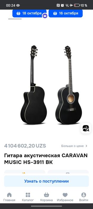 Gitara sotiladi xali yangi aybi yuq giloflariyam bor