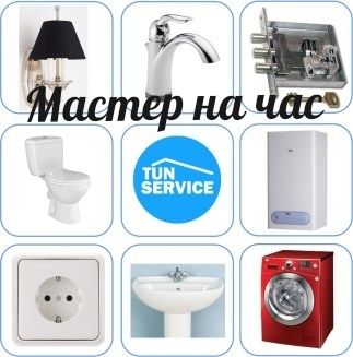 Сантехник. Плотник. Электрик. Чистка канализации