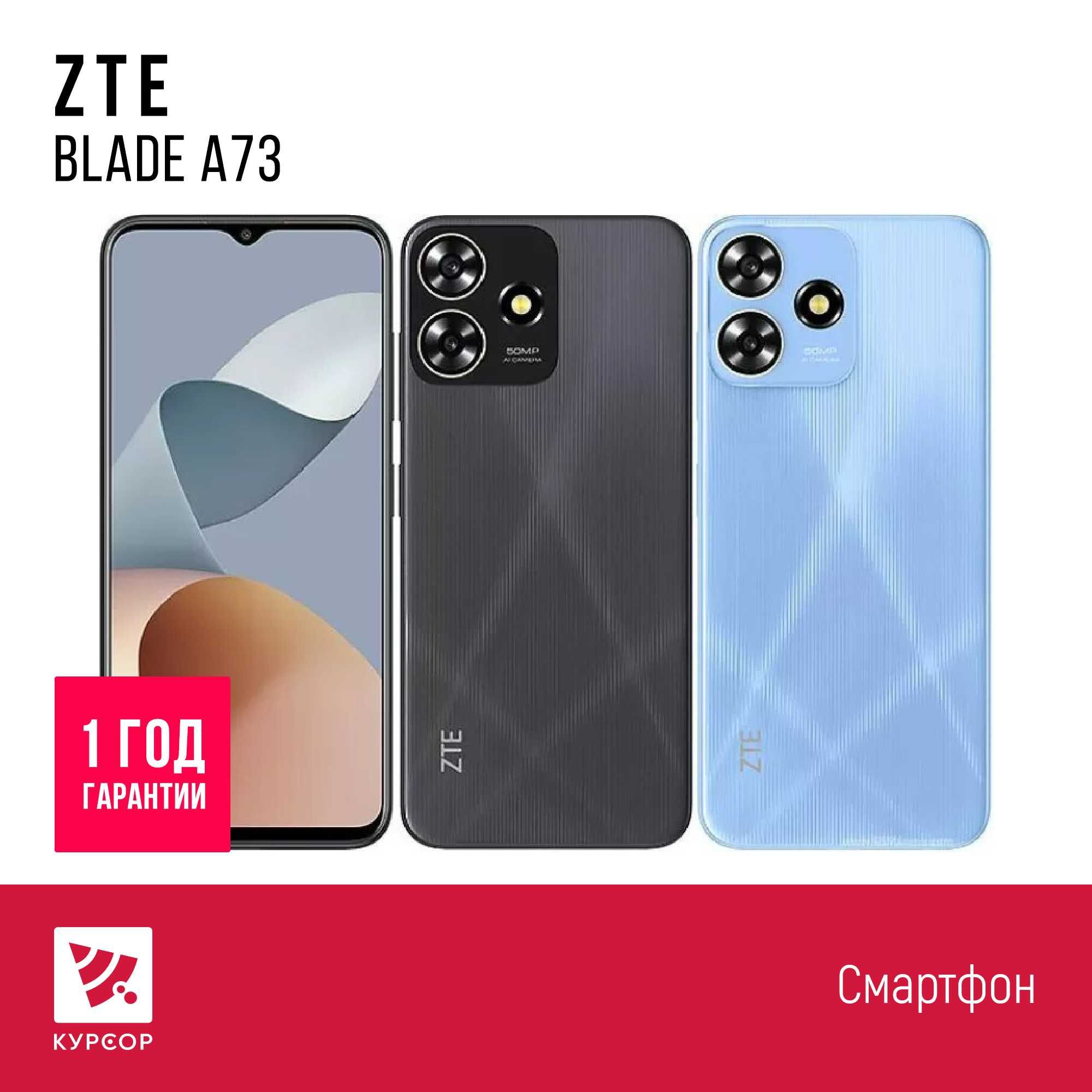 КУРСОР ZTE Blade A73 NFC, 4/128 GB, Назарбаева 161/Муканова 53