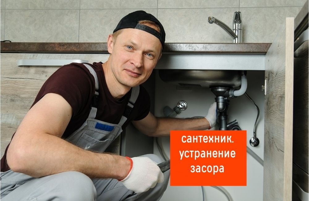 Услуги сантехника. Ремонт котла Отопление. Чистка труб. Устранение зас