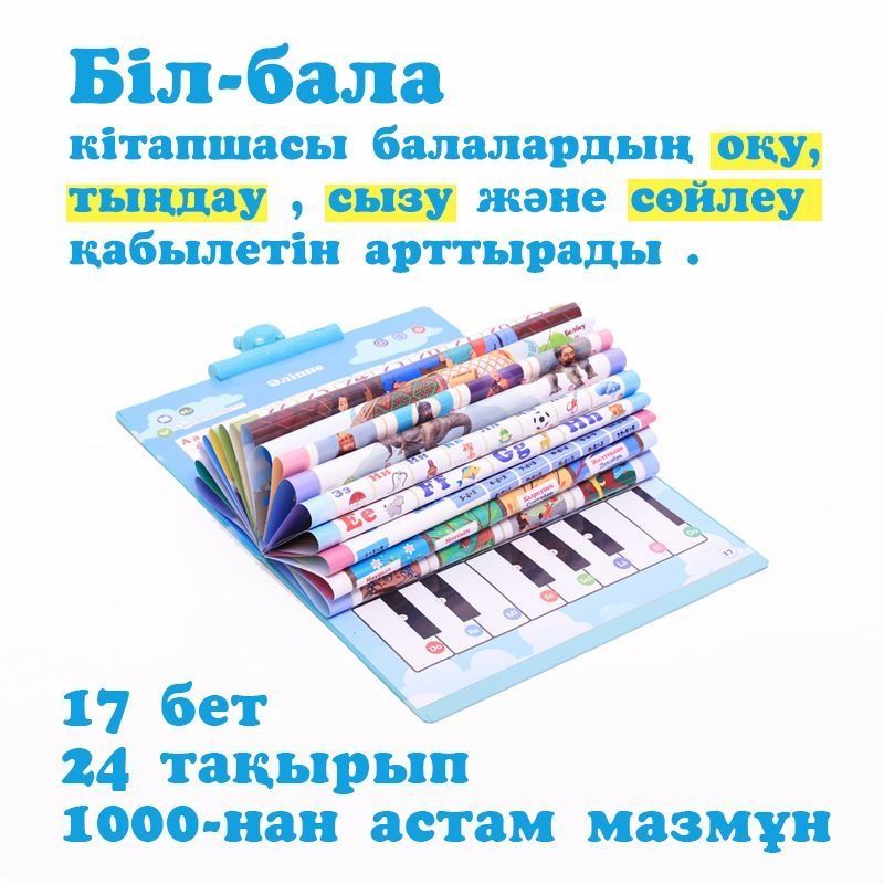 Интерактивті кітап