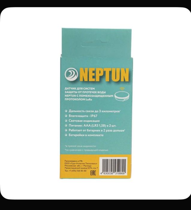Беспроводной датчик протечки воды Neptun Smart 868.2 Нептун Смарт