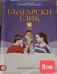 Учебници за осми клас