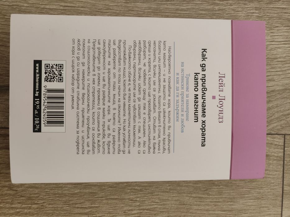 Нови книги личностно развитие