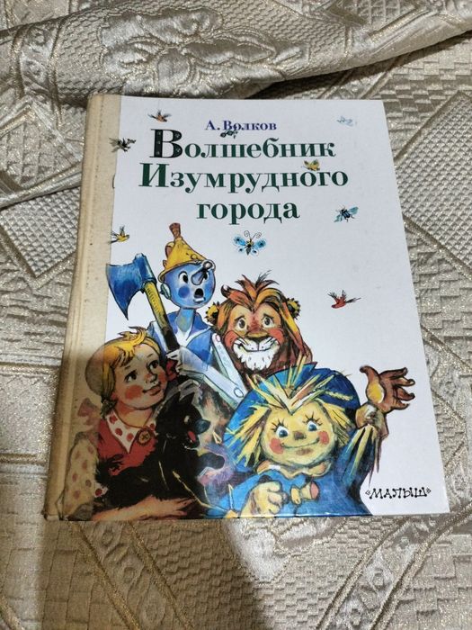 Продам книгу Волшебник Изумрудного Города