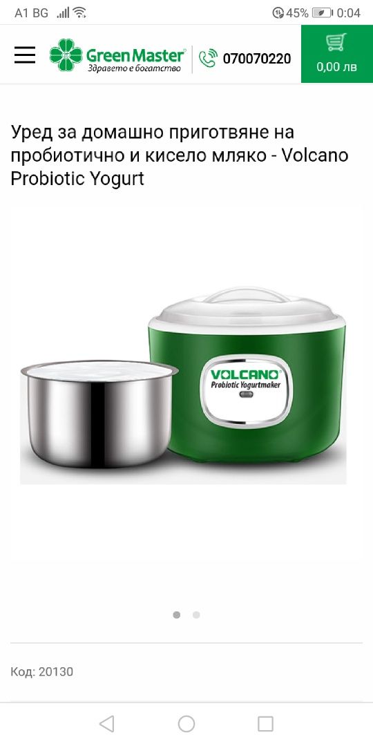 Уред за домашно приготвяне на пробиотично и кисело мляко - Volcano