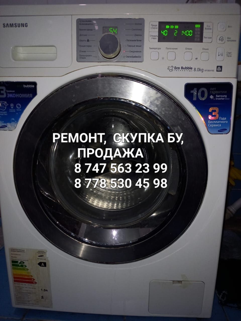 Ремонт стиральных машин, посудомоек, холодильников в Алматы