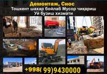 Качественный снос и демонтаж зданий