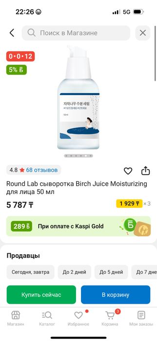 Laund Rab сыворотка 50 мл