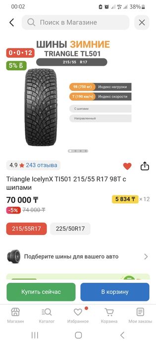 Продам шины 215/55/17
