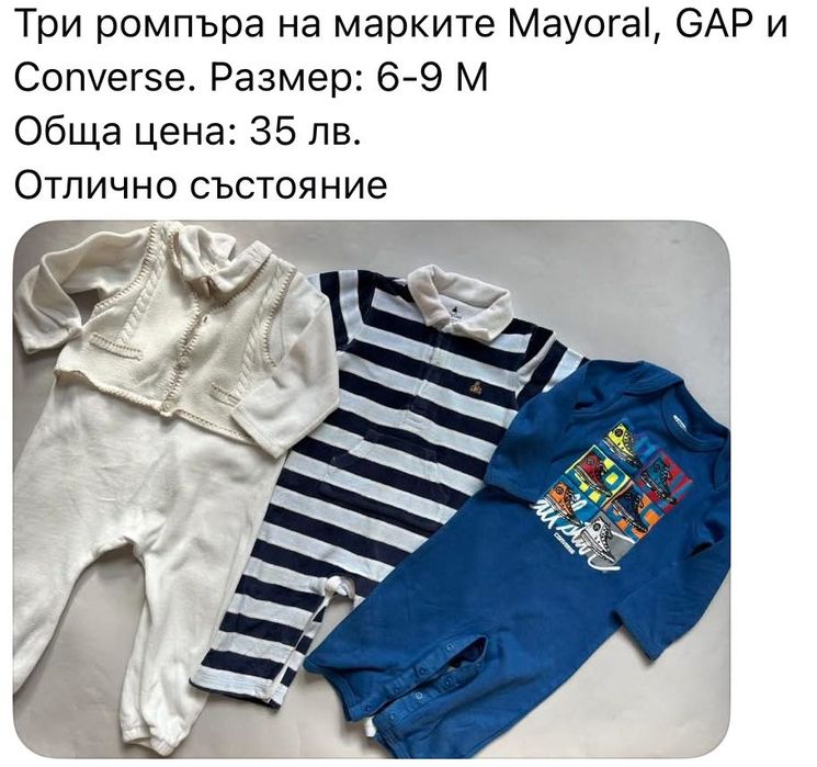 Маркови дрешки в размер 6-12 М: GAP, Replay, Zara, Mamas & Papas, др