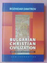Българска Християнска Цивилизация - Божидар Димитров