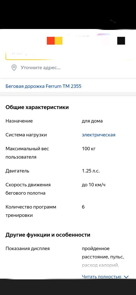 Беговая дорожка куп ишлатилмаган