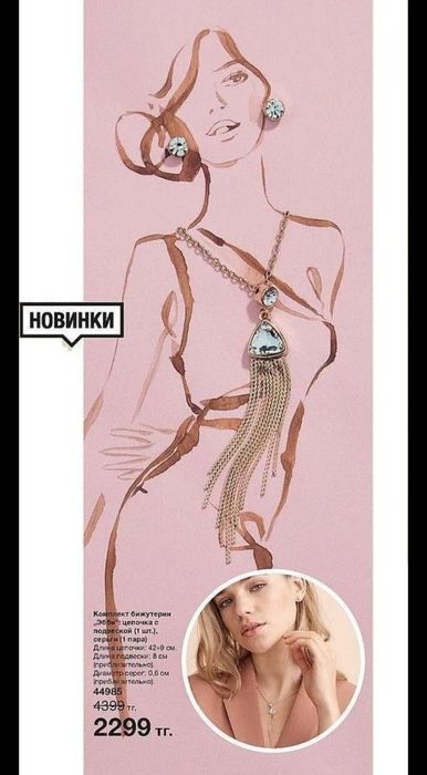 Бижутерия от  "AVON". Новая. См. всё фото.