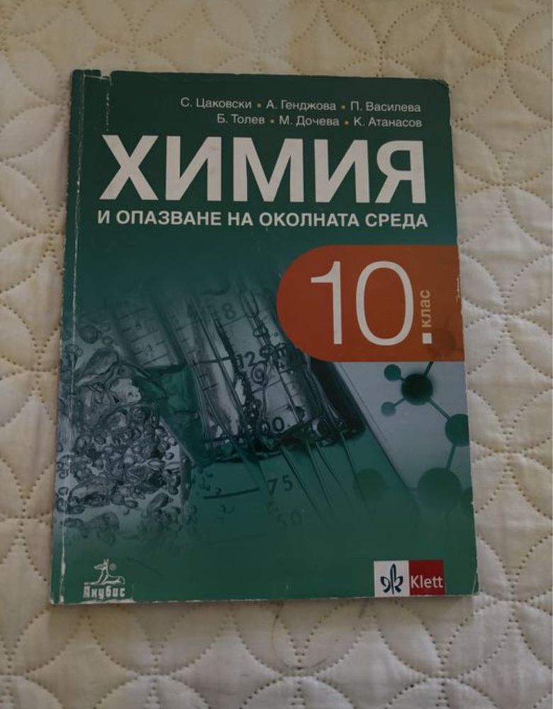 Учебници за 10 клас