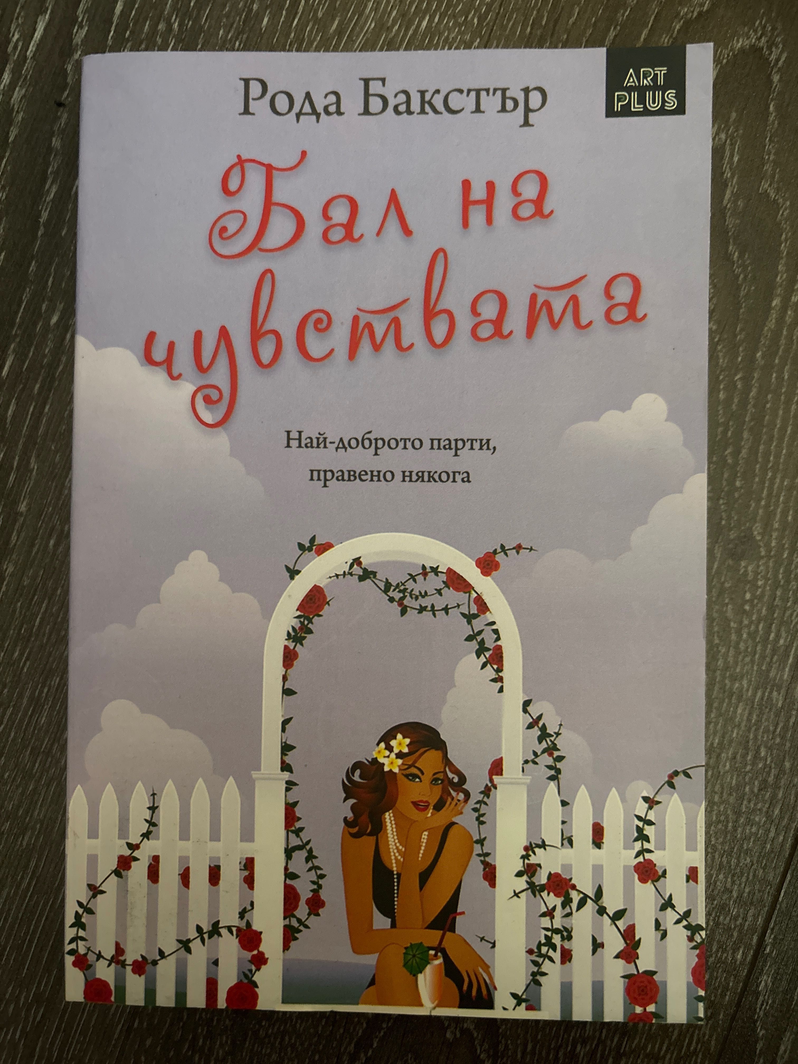 Романтични книги
