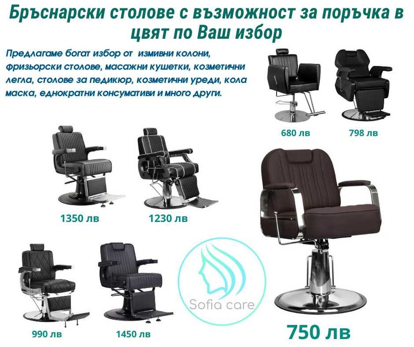 Смесител душ керамика за измивна колона фризьорски салон кушетки стол