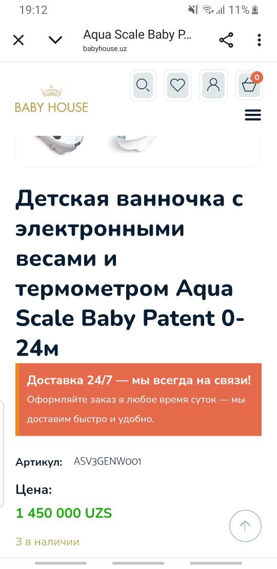 Продаю ванночку aqua scale