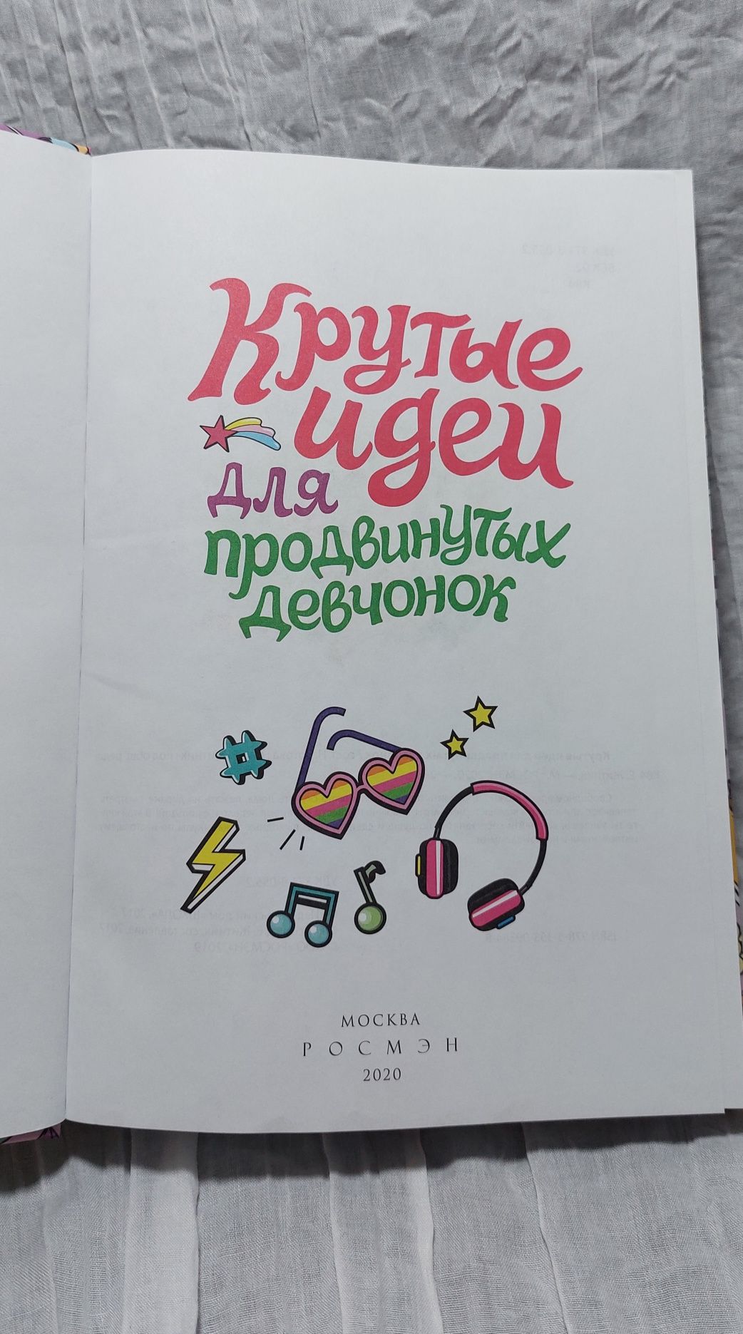 Книга для девочек подростков