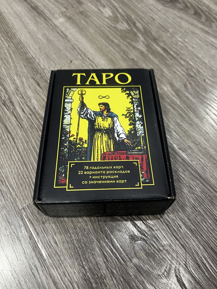 карты для гадания таро
