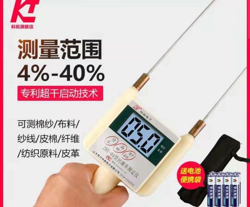 Влагомер текстиля и хлопка