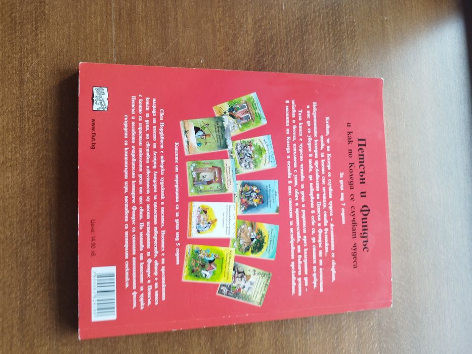 Книга "Петсън и Финдъс"