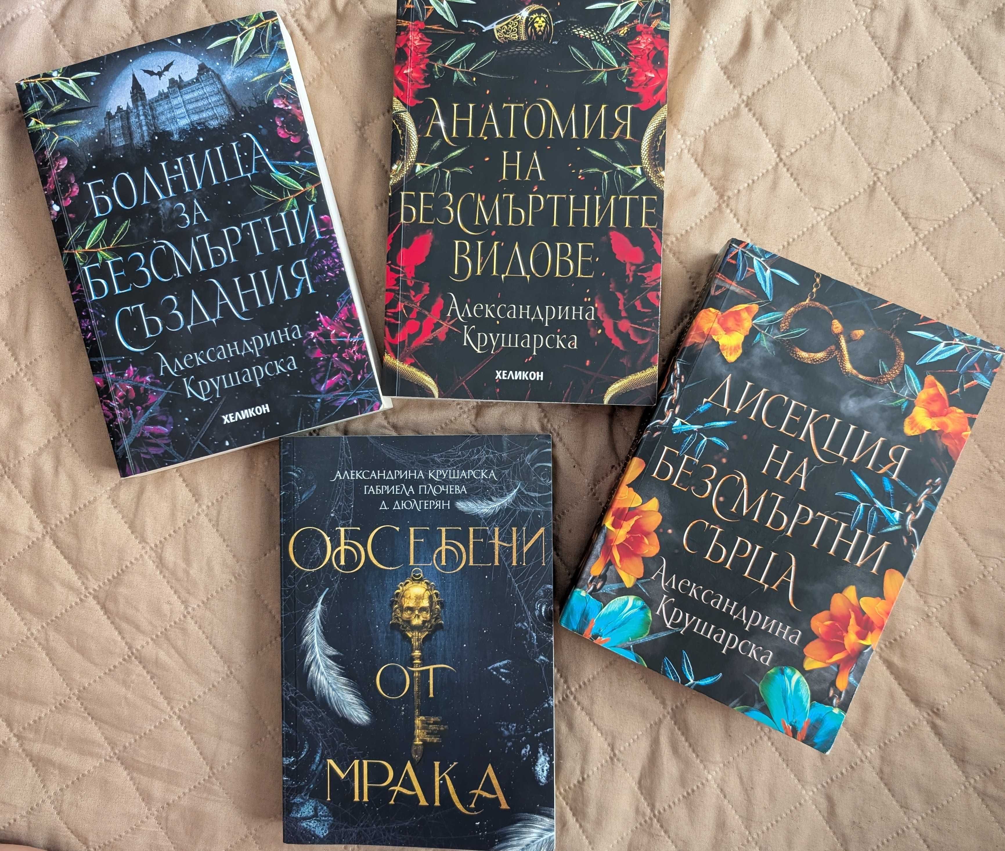 "Болница за безсмъртни създания", поредица