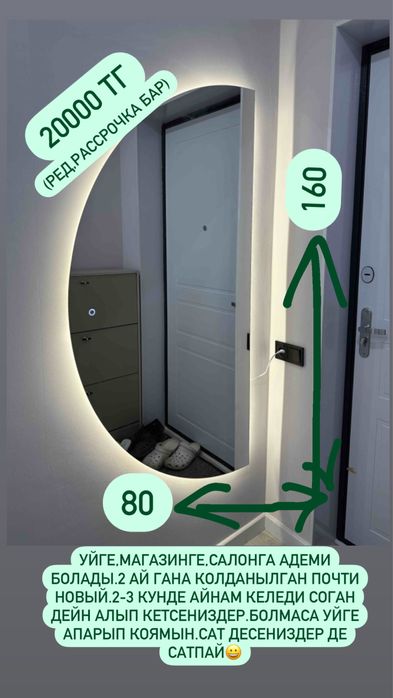 айна,80*160см.Почти новый 2 ай гана турган,свет бари жанады