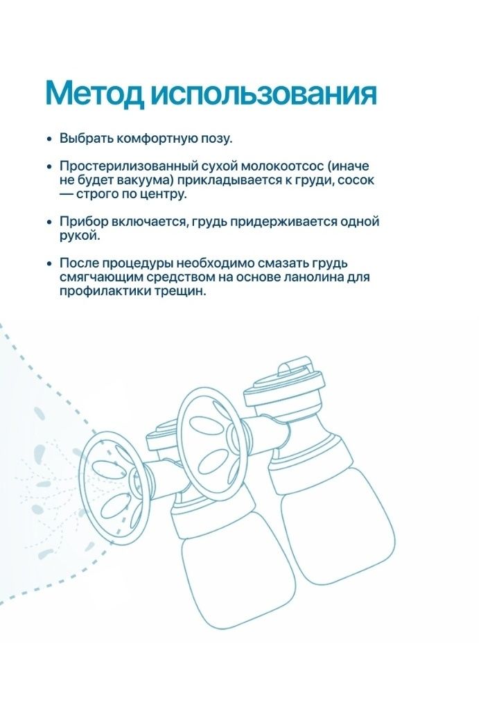 Электрический молокоотсос / электромолокоотсос лактация сцеживание