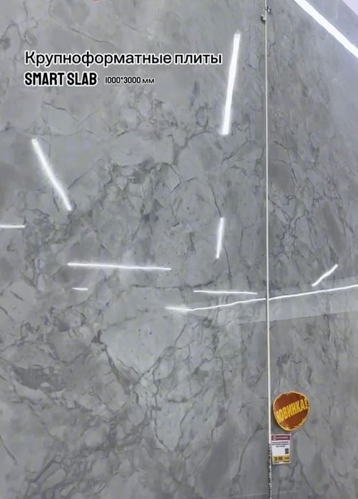 Продам керамогранит 1000 на 3000
