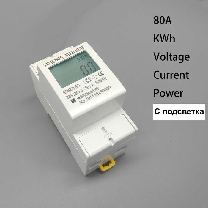 Контролен подотчетен монофазен електромер за DIN шина 80A