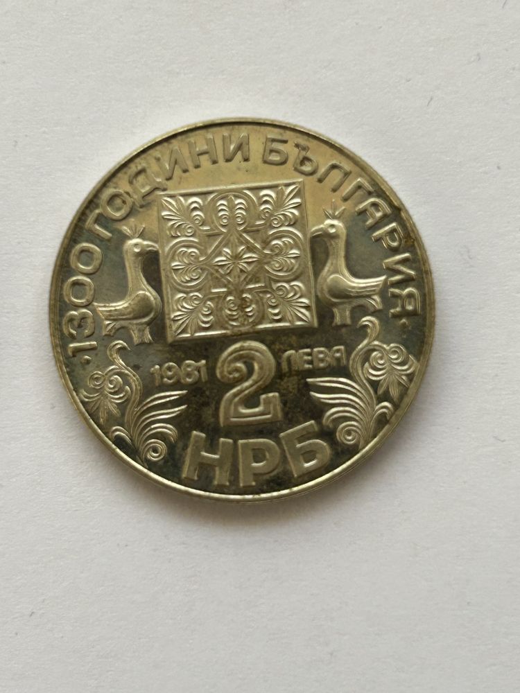 Стари юбилейни български монети от 5лв, 5лв, 2лв от 1970, 1981, 1981